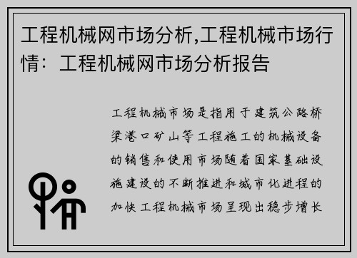 工程机械网市场分析,工程机械市场行情：工程机械网市场分析报告