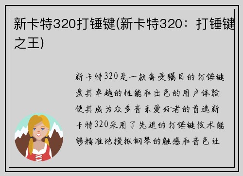 新卡特320打锤键(新卡特320：打锤键之王)