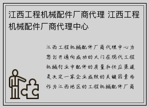 江西工程机械配件厂商代理 江西工程机械配件厂商代理中心