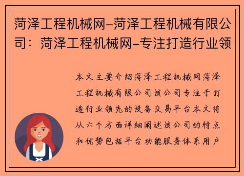 菏泽工程机械网-菏泽工程机械有限公司：菏泽工程机械网-专注打造行业领先的设备交易平台