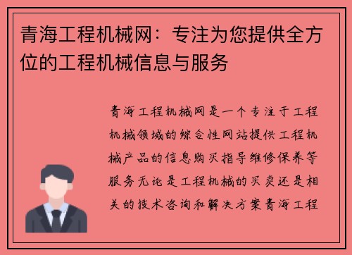 青海工程机械网：专注为您提供全方位的工程机械信息与服务