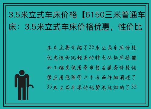 3.5米立式车床价格【6150三米普通车床：3.5米立式车床价格优惠，性价比超高】