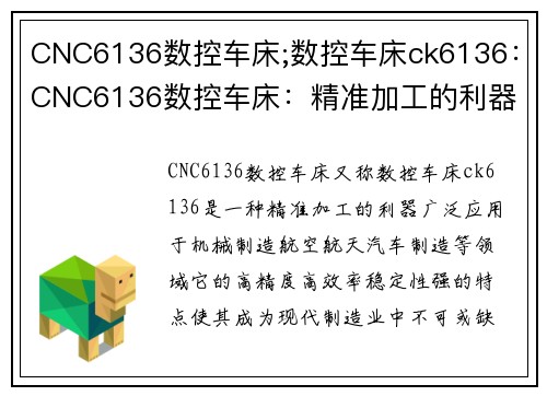 CNC6136数控车床;数控车床ck6136：CNC6136数控车床：精准加工的利器