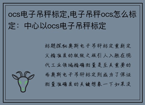 ocs电子吊秤标定,电子吊秤ocs怎么标定：中心以ocs电子吊秤标定
