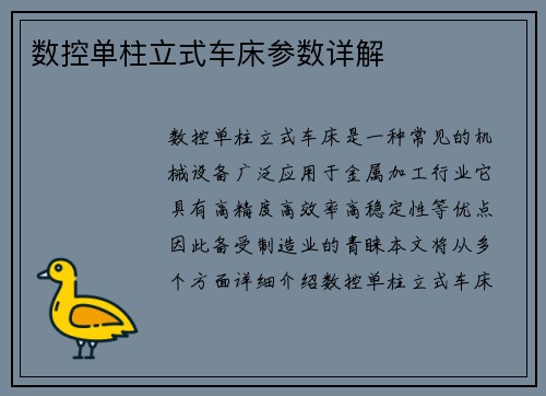 数控单柱立式车床参数详解