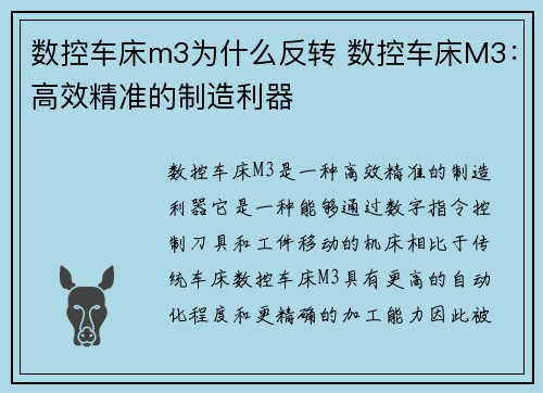 数控车床m3为什么反转 数控车床M3：高效精准的制造利器